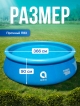  Бассейн P-366/90