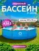  Бассейн каркасный P-300W