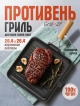  Противень-гриль чугунный с ручкой Grill-2F