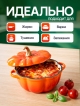  Кокотница чугунная эмалированная, Pumpkin-1, 0,5L