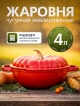  Жаровня чугунная эмалированная Pumpkin 4 л