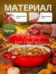  Жаровня чугунная эмалированная Pumpkin 4 л