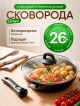 Сковорода с крышкой и съемной ручкой d26 Frypan