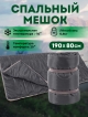  Спальный мешок Аляска