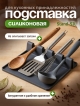  Подставка силиконовая для кухонных принадлежностей Stand-SIL