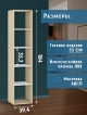  Стеллаж Solo (394х1840)  