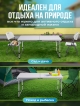  Стол складной садовый Lite