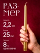  Набор свечей Classic Gold