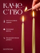  Набор свечей Classic Gold