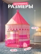  Шатер детский Princes