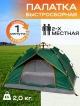  Палатка туристическая автоматическая 2-местная Travel-2