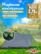  Палатка туристическая WoodLand
