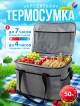  Термосумка CoolBag
