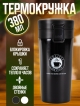  Термокружка Coffee-1