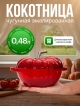  Кокотница чугунная эмалированная Tomato mini 0,48 л