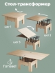  Стол журнальный «Трансформер Престиж»