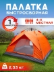  Палатка туристическая автоматическая 4-местная Travel-4A