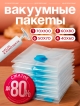  Набор вакуумных пакетов Home