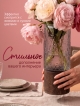  Ваза со съемным дном Decor