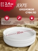  Набор тарелок White Plate (6 шт.)
