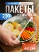  Набор чехлов пищевых универсальных Wrapper-200