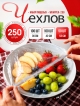  Набор чехлов пищевых универсальных Wrapper-250