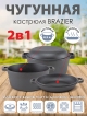  Кастрюля чугунная Brazier/ Brazier/A