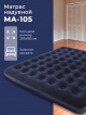  Матрас надувной MA-105