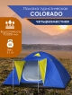  Палатка туристическая Colorado